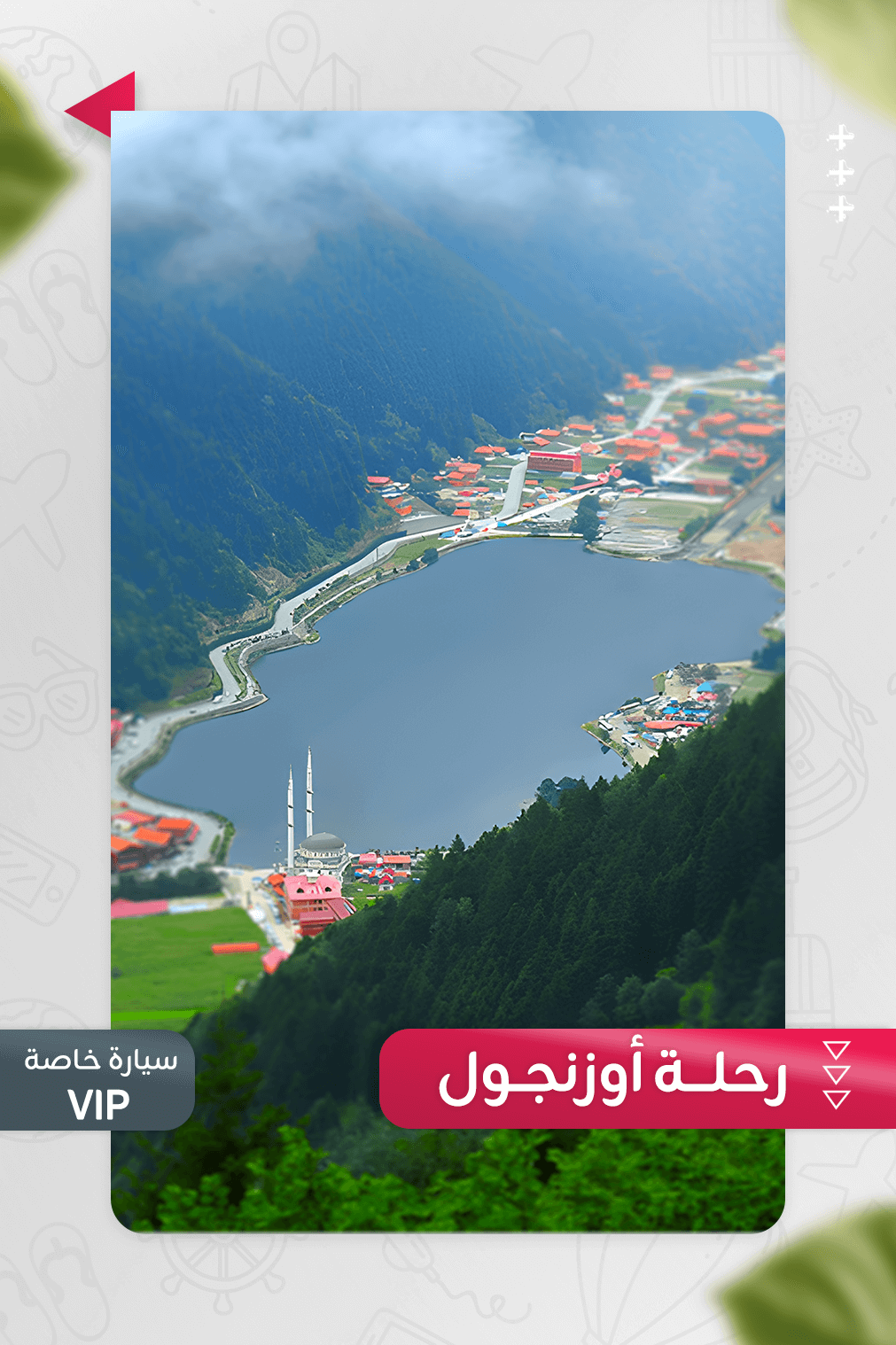 رحلة أوزنجول