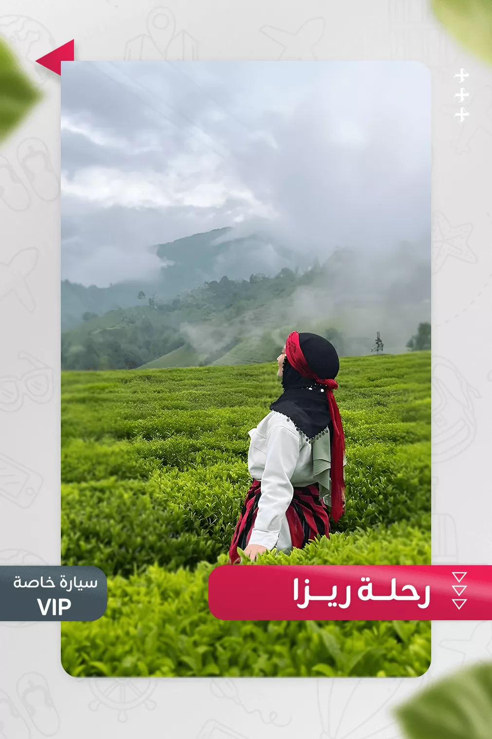 رحلة ريزا