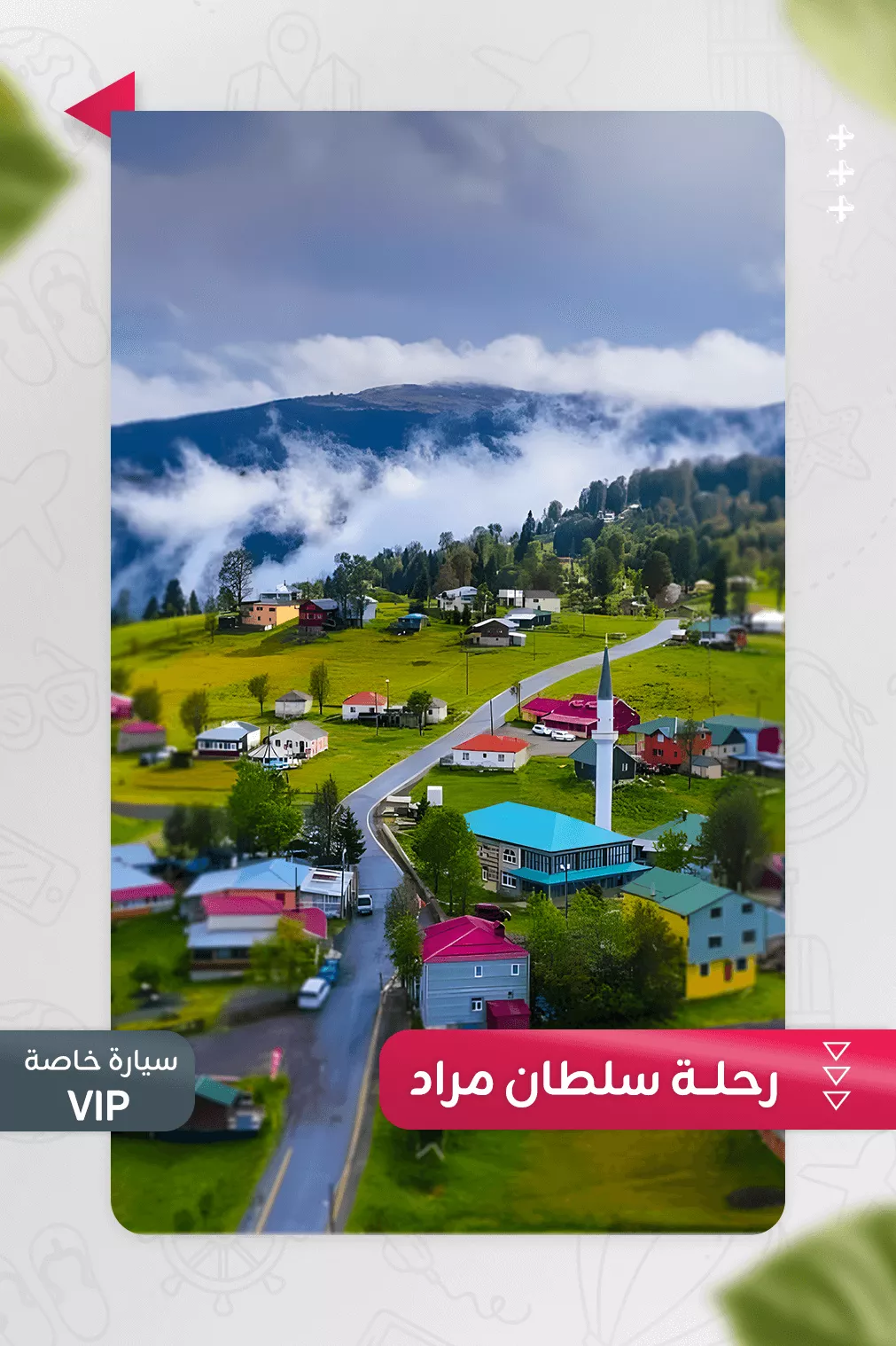 رحلة سلطان مراد