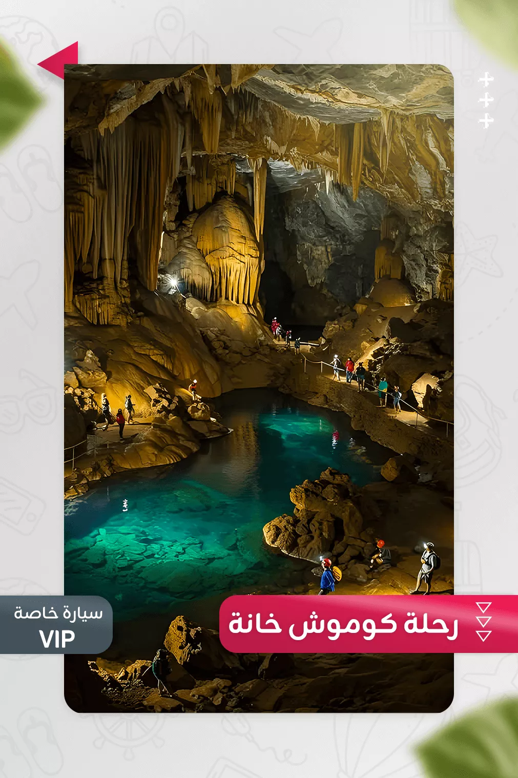 رحلة كوموش خانة