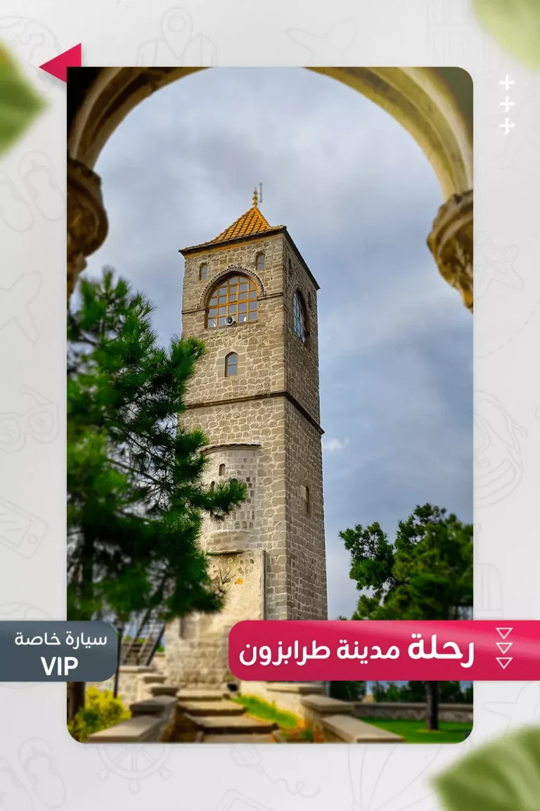 جولة مدينة طرابزون