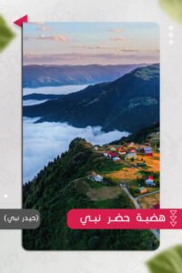 هضبة حيدر نبي | إطلالات خلابة للعائلات في طرابزون